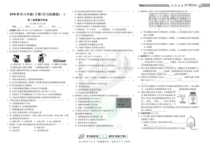 《名师金典八年级下册科学华师版试卷_初中全科目同步习题+精品试卷（7-9年级）_25秋初中科学《同步习题+精品试卷》_《名师金典》》第1页预览