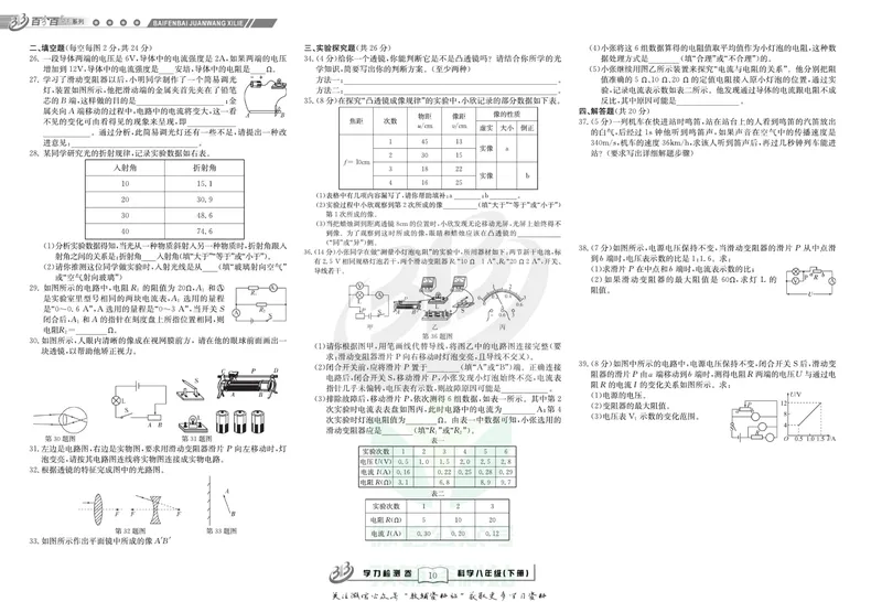 《名师金典八年级下册科学华师版试卷_初中全科目同步习题+精品试卷（7-9年级）_25秋初中科学《同步习题+精品试卷》_《名师金典》》第10页预览
