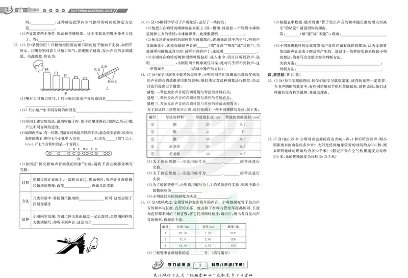 《名师金典八年级下册科学华师版试卷_初中全科目同步习题+精品试卷（7-9年级）_25秋初中科学《同步习题+精品试卷》_《名师金典》》第2页预览