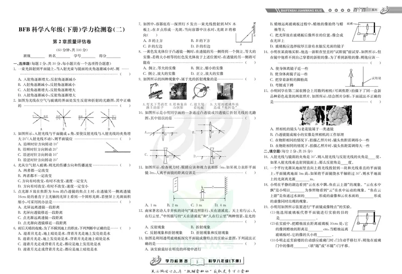 《名师金典八年级下册科学华师版试卷_初中全科目同步习题+精品试卷（7-9年级）_25秋初中科学《同步习题+精品试卷》_《名师金典》》第3页预览