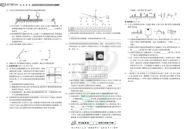 《名师金典八年级下册科学华师版试卷_初中全科目同步习题+精品试卷（7-9年级）_25秋初中科学《同步习题+精品试卷》_《名师金典》》第4页预览
