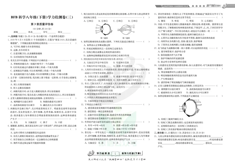 《名师金典八年级下册科学华师版试卷_初中全科目同步习题+精品试卷（7-9年级）_25秋初中科学《同步习题+精品试卷》_《名师金典》》第5页预览