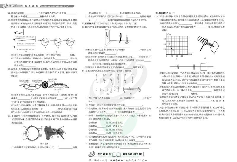 《名师金典八年级下册科学华师版试卷_初中全科目同步习题+精品试卷（7-9年级）_25秋初中科学《同步习题+精品试卷》_《名师金典》》第6页预览