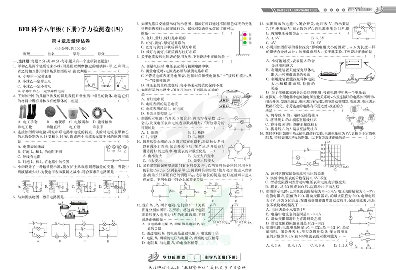 《名师金典八年级下册科学华师版试卷_初中全科目同步习题+精品试卷（7-9年级）_25秋初中科学《同步习题+精品试卷》_《名师金典》》第7页预览