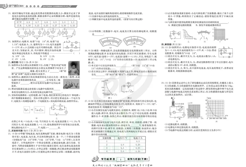 《名师金典八年级下册科学华师版试卷_初中全科目同步习题+精品试卷（7-9年级）_25秋初中科学《同步习题+精品试卷》_《名师金典》》第8页预览