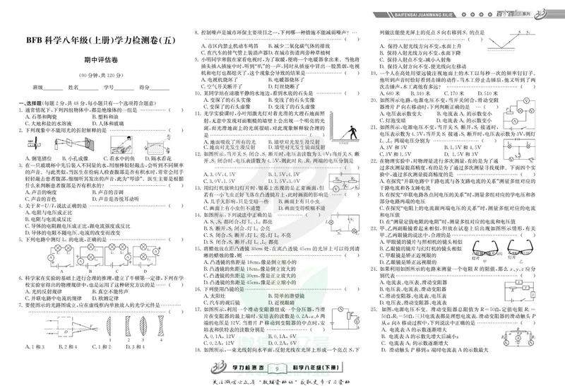 《名师金典八年级下册科学华师版试卷_初中全科目同步习题+精品试卷（7-9年级）_25秋初中科学《同步习题+精品试卷》_《名师金典》》第9页预览