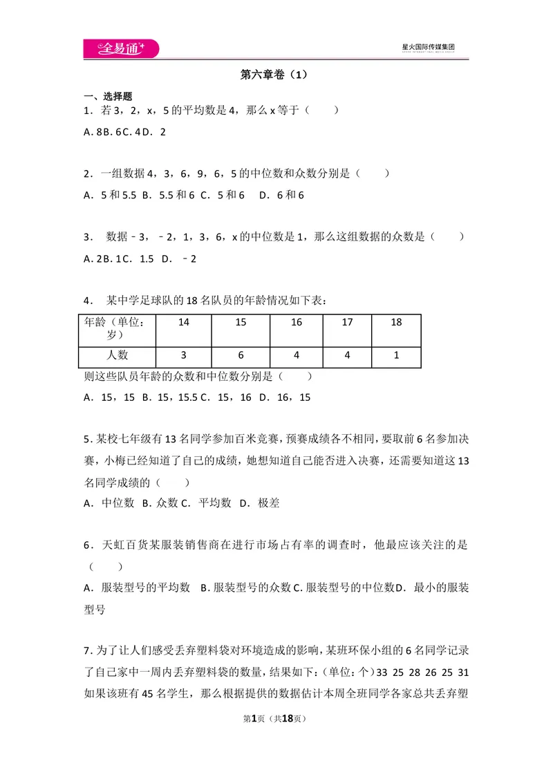 《北师大版八上第6章测试卷（1）_初中全科目同步习题+精品试卷（7-9年级）_25秋初中数学《同步习题+精品试卷》_初中数学北师大试卷_上册_《同步试题》_同步试题资源包（8A）》第1页预览