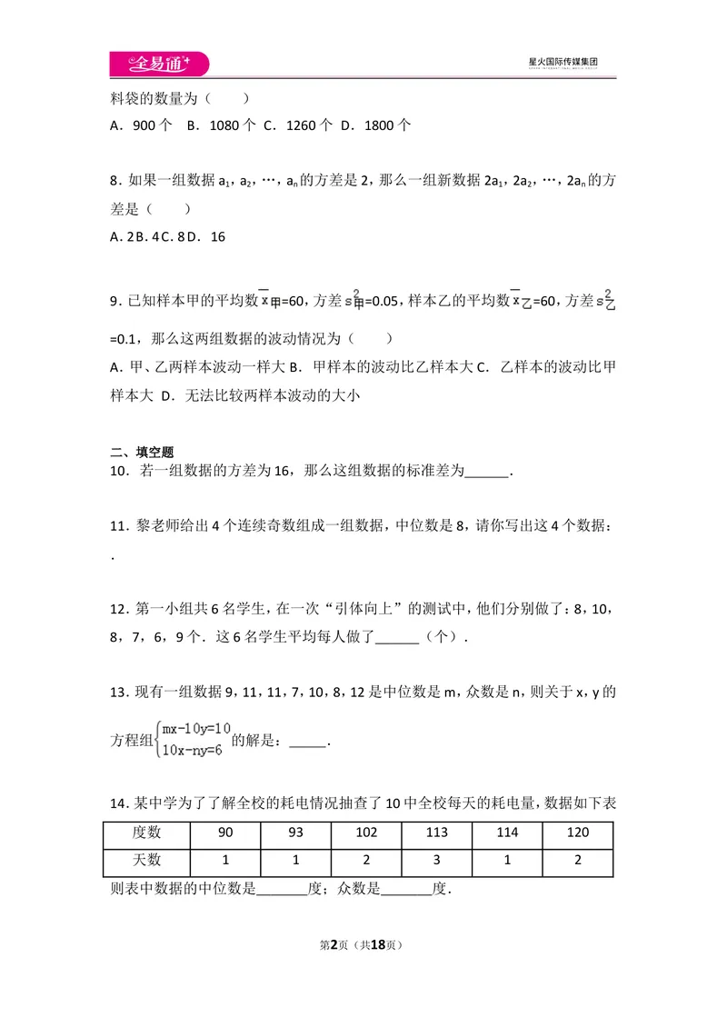 《北师大版八上第6章测试卷（1）_初中全科目同步习题+精品试卷（7-9年级）_25秋初中数学《同步习题+精品试卷》_初中数学北师大试卷_上册_《同步试题》_同步试题资源包（8A）》第2页预览