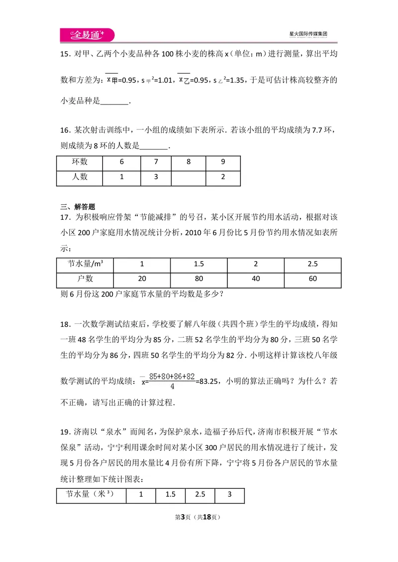 《北师大版八上第6章测试卷（1）_初中全科目同步习题+精品试卷（7-9年级）_25秋初中数学《同步习题+精品试卷》_初中数学北师大试卷_上册_《同步试题》_同步试题资源包（8A）》第3页预览