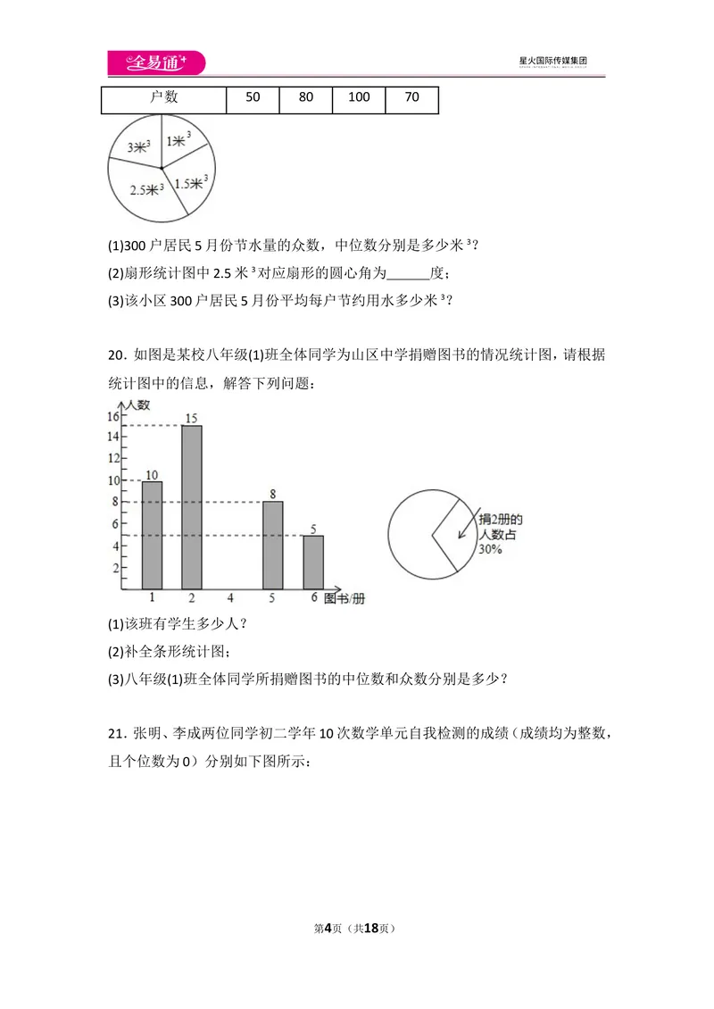 《北师大版八上第6章测试卷（1）_初中全科目同步习题+精品试卷（7-9年级）_25秋初中数学《同步习题+精品试卷》_初中数学北师大试卷_上册_《同步试题》_同步试题资源包（8A）》第4页预览