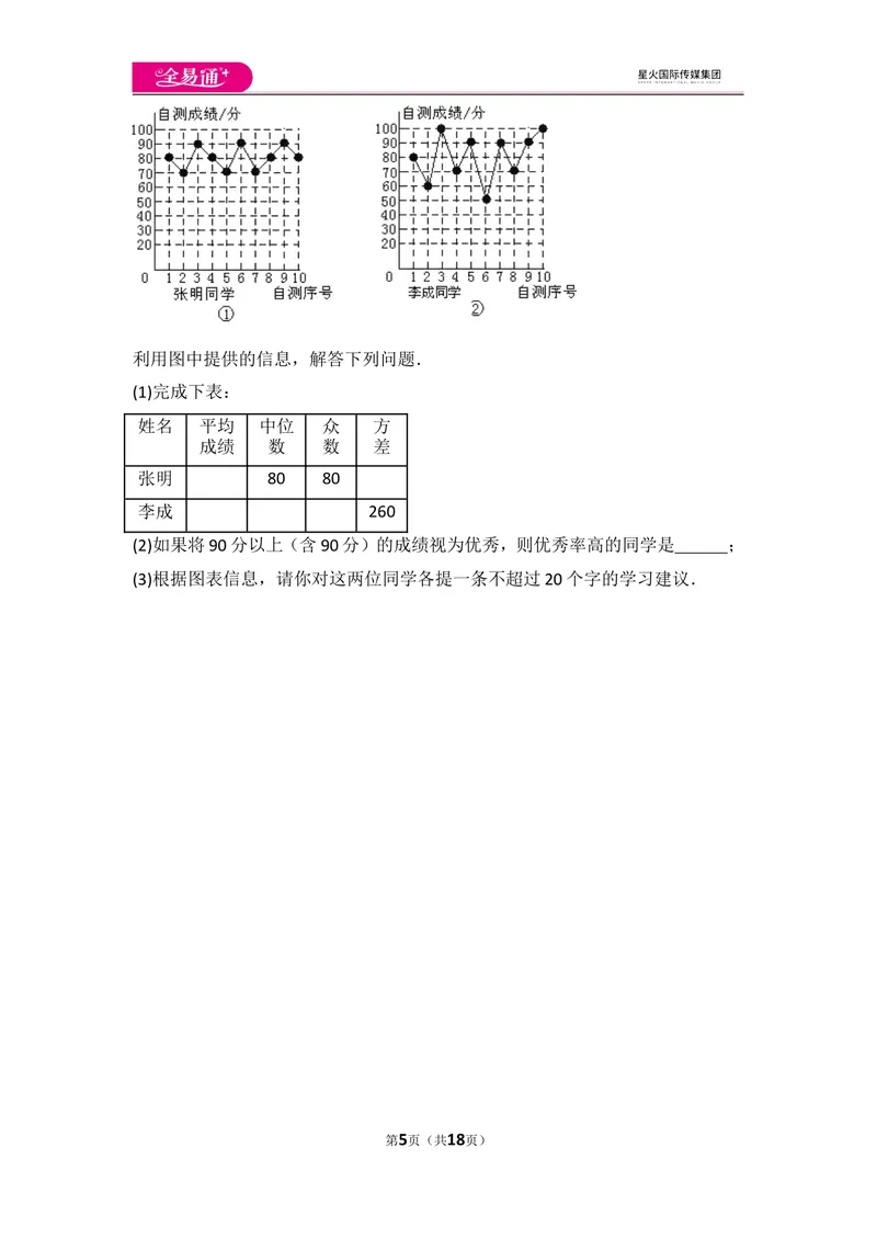 《北师大版八上第6章测试卷（1）_初中全科目同步习题+精品试卷（7-9年级）_25秋初中数学《同步习题+精品试卷》_初中数学北师大试卷_上册_《同步试题》_同步试题资源包（8A）》第5页预览