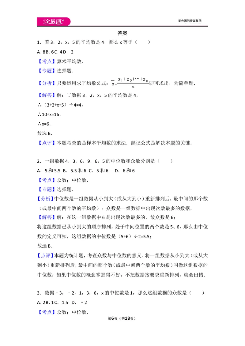 《北师大版八上第6章测试卷（1）_初中全科目同步习题+精品试卷（7-9年级）_25秋初中数学《同步习题+精品试卷》_初中数学北师大试卷_上册_《同步试题》_同步试题资源包（8A）》第6页预览