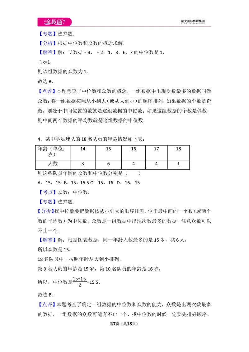 《北师大版八上第6章测试卷（1）_初中全科目同步习题+精品试卷（7-9年级）_25秋初中数学《同步习题+精品试卷》_初中数学北师大试卷_上册_《同步试题》_同步试题资源包（8A）》第7页预览