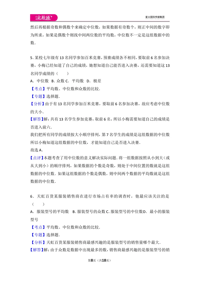 《北师大版八上第6章测试卷（1）_初中全科目同步习题+精品试卷（7-9年级）_25秋初中数学《同步习题+精品试卷》_初中数学北师大试卷_上册_《同步试题》_同步试题资源包（8A）》第8页预览