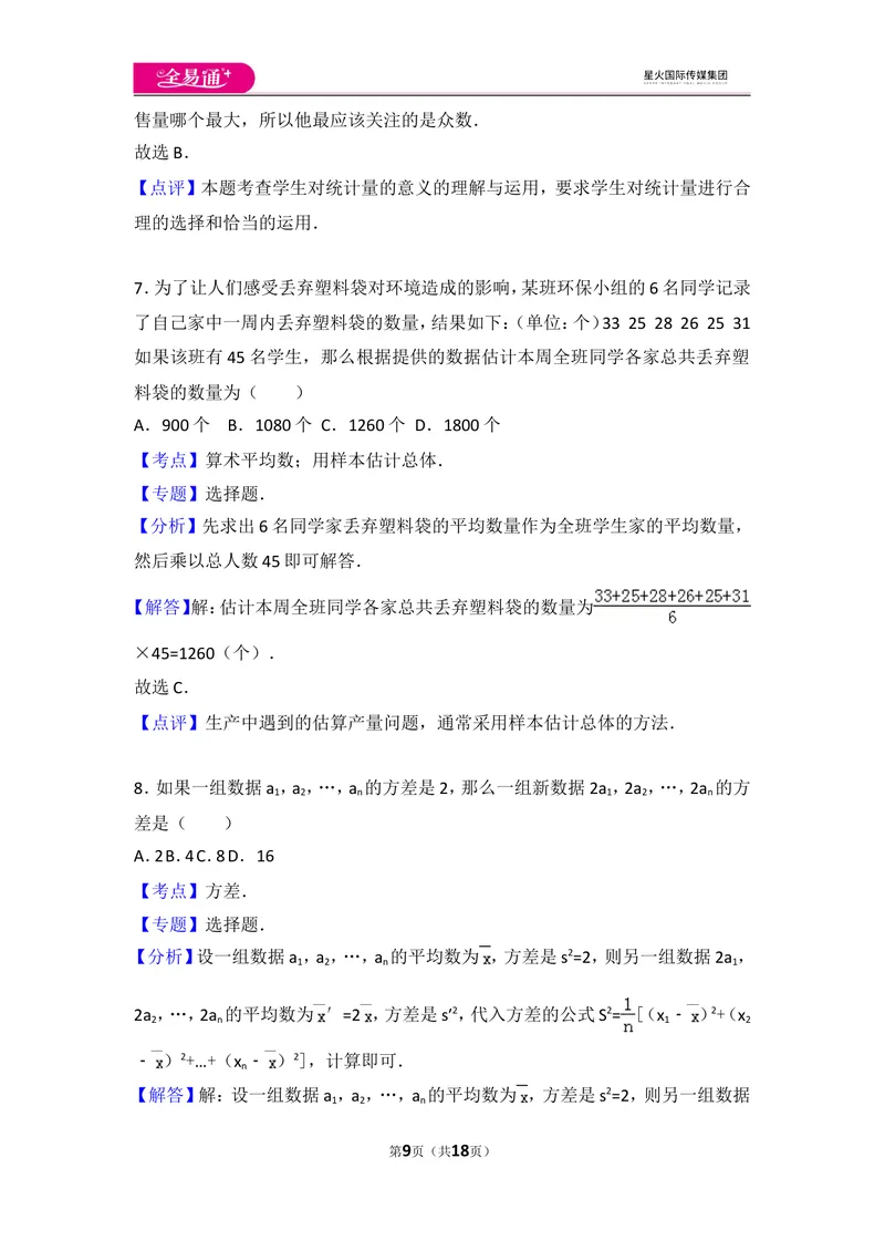 《北师大版八上第6章测试卷（1）_初中全科目同步习题+精品试卷（7-9年级）_25秋初中数学《同步习题+精品试卷》_初中数学北师大试卷_上册_《同步试题》_同步试题资源包（8A）》第9页预览