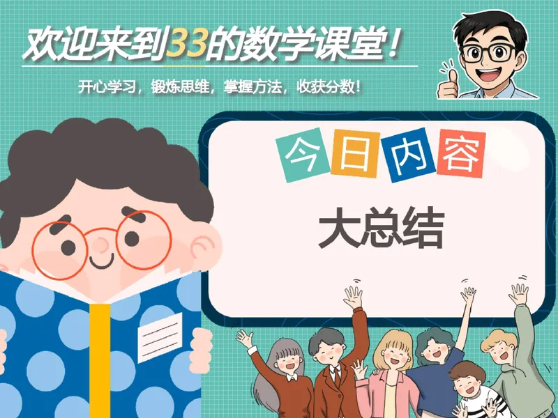 《15.课堂笔记主讲课中笔记_26初三网课_2026初三数学李珊珊_2025初三秋上数理思维自主学习·TY·S（4期）-李珊珊_15_大总结数理思维-S班TY》第1页预览