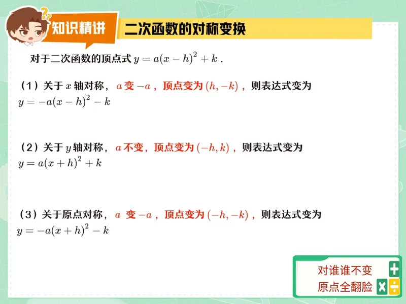《15.课堂笔记主讲课中笔记_26初三网课_2026初三数学李珊珊_2025初三秋上数理思维自主学习·TY·S（4期）-李珊珊_15_大总结数理思维-S班TY》第8页预览