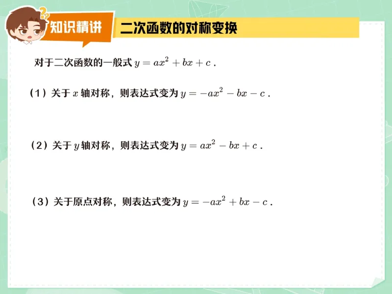 《15.课堂笔记主讲课中笔记_26初三网课_2026初三数学李珊珊_2025初三秋上数理思维自主学习·TY·S（4期）-李珊珊_15_大总结数理思维-S班TY》第9页预览