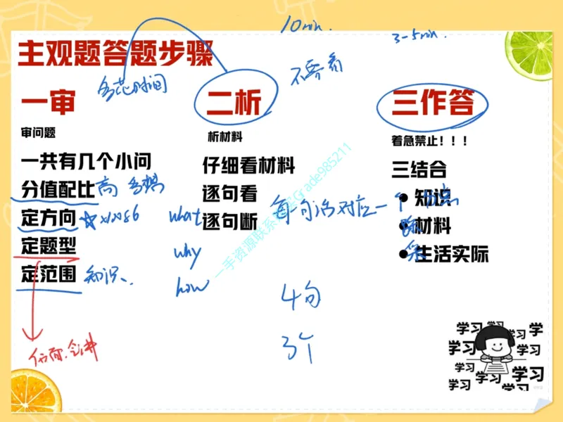 《14-01.课堂笔记主讲课中笔记_26初三网课_2026初三道法-林阳-_2025初三秋上道法自主学习·TY（2期）-林阳_课程资料_第13节主观题“侦探社”》第10页预览