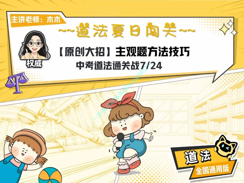《14-01.课堂笔记主讲课中笔记_26初三网课_2026初三道法-林阳-_2025初三秋上道法自主学习·TY（2期）-林阳_课程资料_第13节主观题“侦探社”》第3页预览
