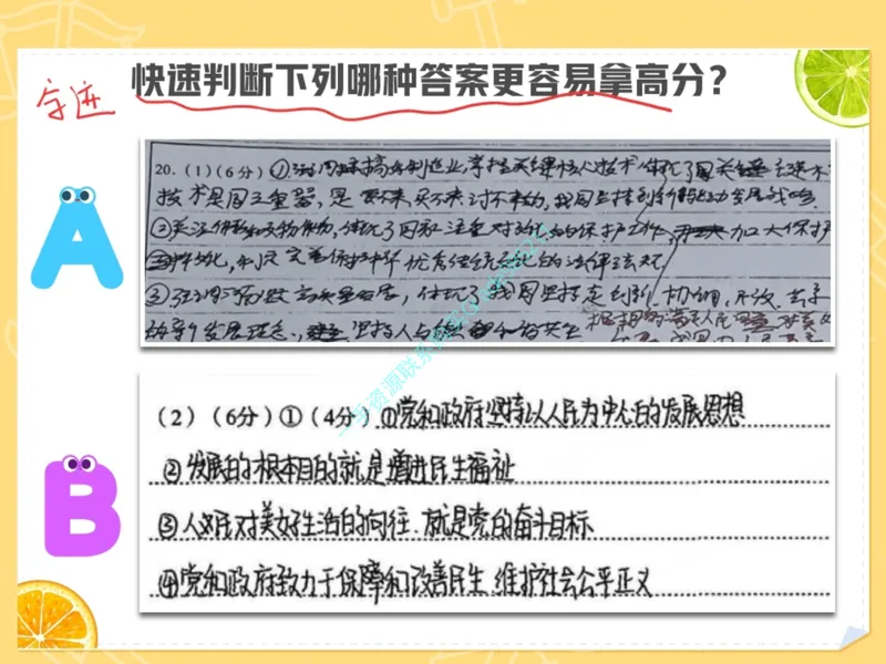 《14-01.课堂笔记主讲课中笔记_26初三网课_2026初三道法-林阳-_2025初三秋上道法自主学习·TY（2期）-林阳_课程资料_第13节主观题“侦探社”》第7页预览