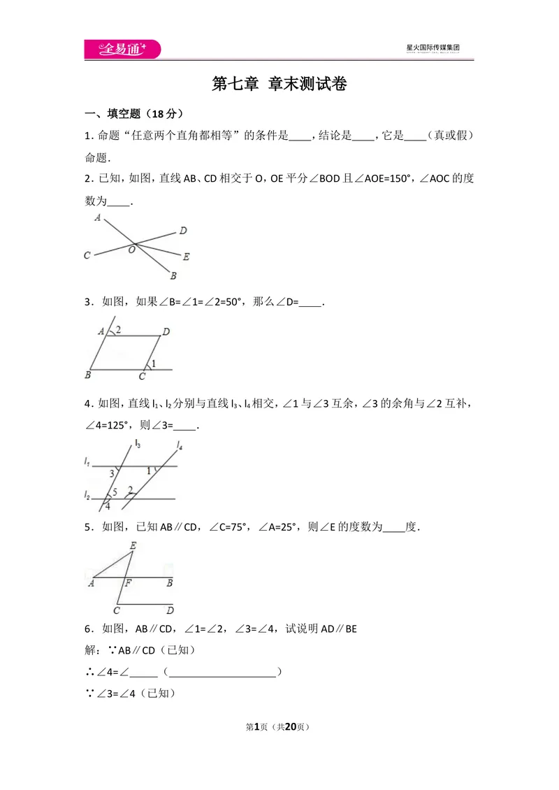 《北师大版八上第7章测试卷（2）_初中全科目同步习题+精品试卷（7-9年级）_25秋初中数学《同步习题+精品试卷》_初中数学北师大试卷_上册_《同步试题》_同步试题资源包（8A）》第1页预览