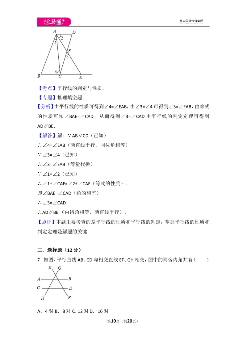 《北师大版八上第7章测试卷（2）_初中全科目同步习题+精品试卷（7-9年级）_25秋初中数学《同步习题+精品试卷》_初中数学北师大试卷_上册_《同步试题》_同步试题资源包（8A）》第10页预览