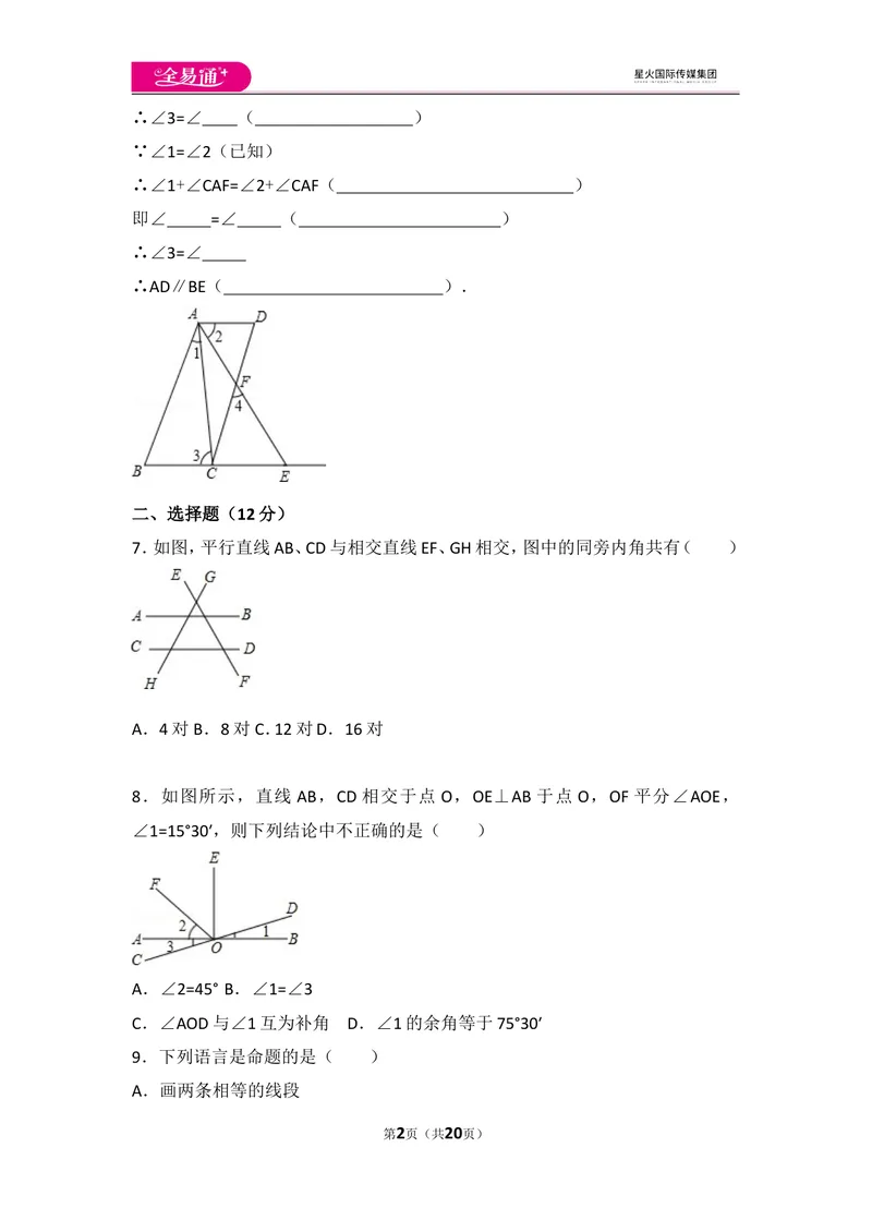 《北师大版八上第7章测试卷（2）_初中全科目同步习题+精品试卷（7-9年级）_25秋初中数学《同步习题+精品试卷》_初中数学北师大试卷_上册_《同步试题》_同步试题资源包（8A）》第2页预览