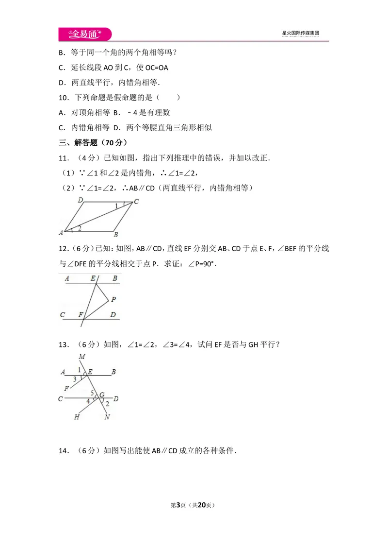 《北师大版八上第7章测试卷（2）_初中全科目同步习题+精品试卷（7-9年级）_25秋初中数学《同步习题+精品试卷》_初中数学北师大试卷_上册_《同步试题》_同步试题资源包（8A）》第3页预览