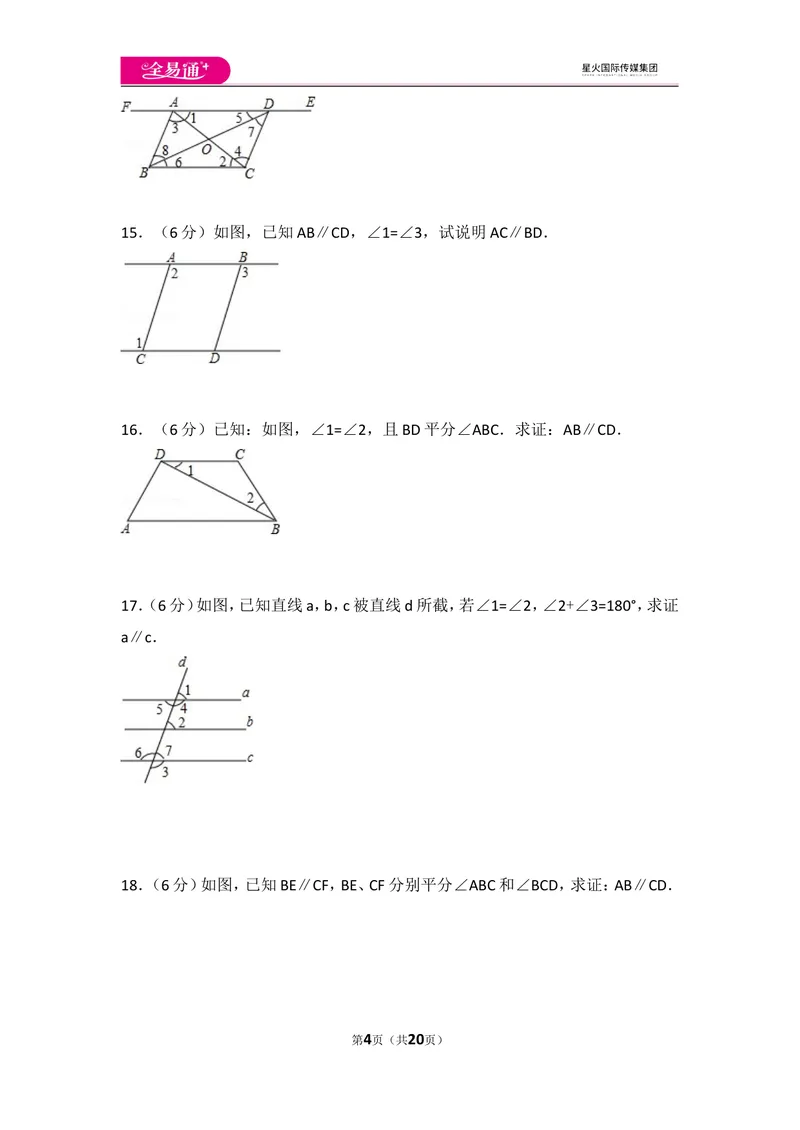 《北师大版八上第7章测试卷（2）_初中全科目同步习题+精品试卷（7-9年级）_25秋初中数学《同步习题+精品试卷》_初中数学北师大试卷_上册_《同步试题》_同步试题资源包（8A）》第4页预览
