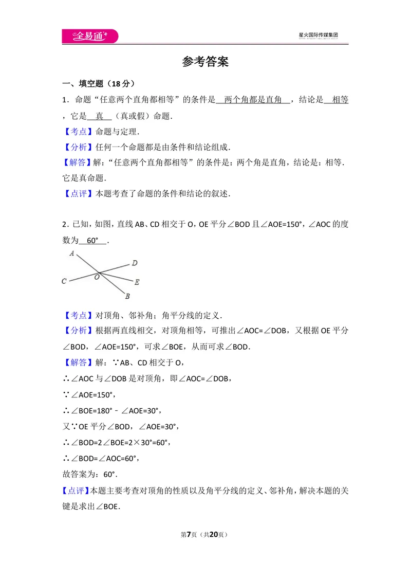 《北师大版八上第7章测试卷（2）_初中全科目同步习题+精品试卷（7-9年级）_25秋初中数学《同步习题+精品试卷》_初中数学北师大试卷_上册_《同步试题》_同步试题资源包（8A）》第7页预览