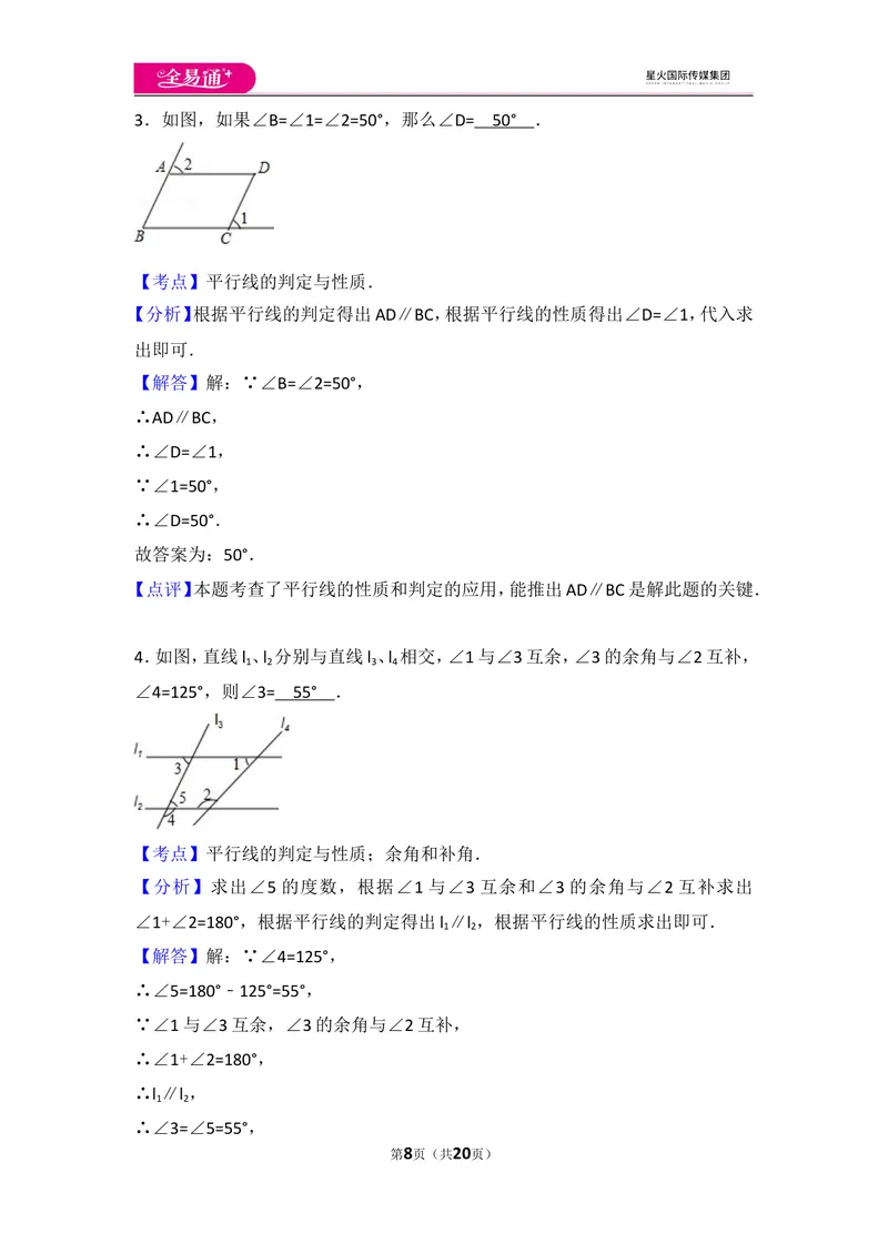 《北师大版八上第7章测试卷（2）_初中全科目同步习题+精品试卷（7-9年级）_25秋初中数学《同步习题+精品试卷》_初中数学北师大试卷_上册_《同步试题》_同步试题资源包（8A）》第8页预览