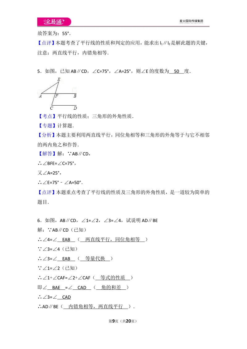 《北师大版八上第7章测试卷（2）_初中全科目同步习题+精品试卷（7-9年级）_25秋初中数学《同步习题+精品试卷》_初中数学北师大试卷_上册_《同步试题》_同步试题资源包（8A）》第9页预览