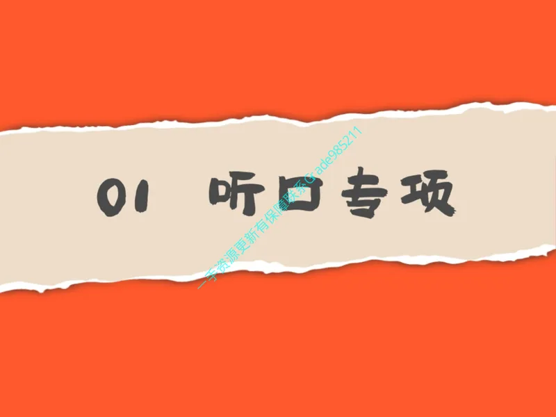 《15.课堂笔记主讲课中笔记_26初三网课_2026初三英语-林爽-_2025初三秋上双语素养自主学习·TY·A+（4期）-林爽_15_大总结核心知识精讲精练-A+班TY》第2页预览