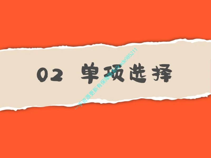 《15.课堂笔记主讲课中笔记_26初三网课_2026初三英语-林爽-_2025初三秋上双语素养自主学习·TY·A+（4期）-林爽_15_大总结核心知识精讲精练-A+班TY》第8页预览