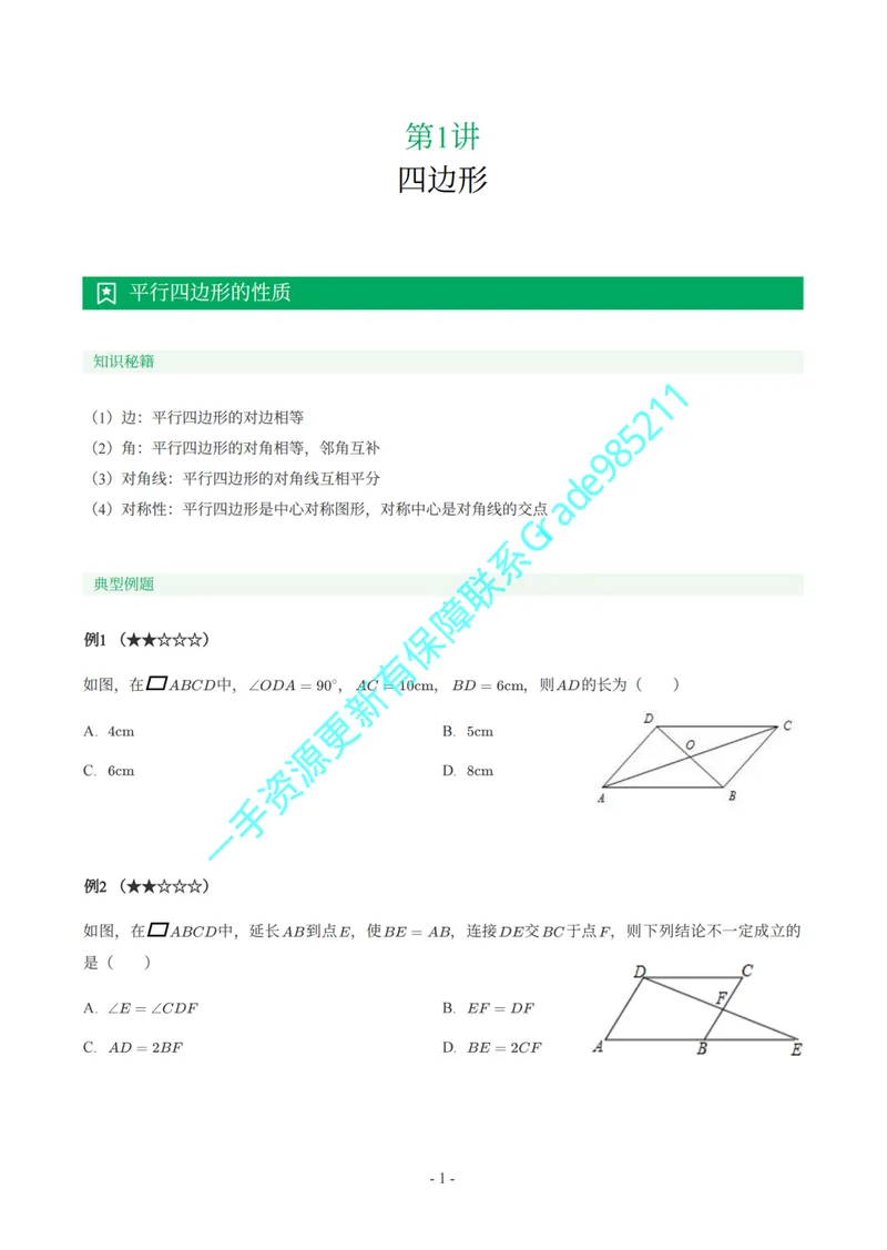 《01-03-02-01.初二数学苏科期末复习宝典_26初三网课_2026初三数学李珊珊_2025初三秋上数理思维自主学习·TY·S（4期）-李珊珊_课程资料_续报福利_期末复习宝典_苏科》第2页预览