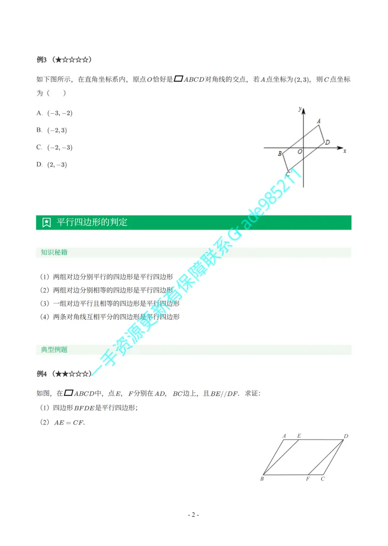 《01-03-02-01.初二数学苏科期末复习宝典_26初三网课_2026初三数学李珊珊_2025初三秋上数理思维自主学习·TY·S（4期）-李珊珊_课程资料_续报福利_期末复习宝典_苏科》第3页预览
