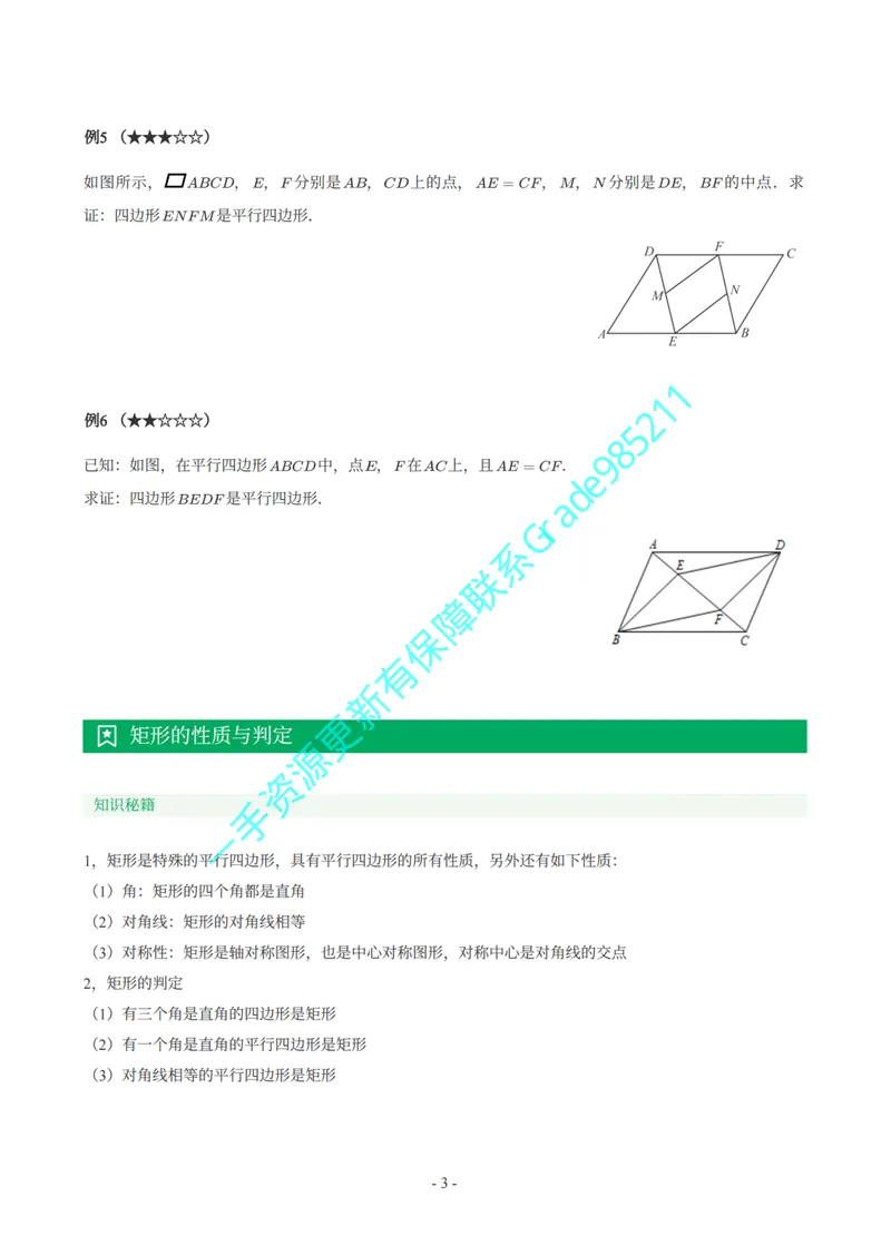 《01-03-02-01.初二数学苏科期末复习宝典_26初三网课_2026初三数学李珊珊_2025初三秋上数理思维自主学习·TY·S（4期）-李珊珊_课程资料_续报福利_期末复习宝典_苏科》第4页预览