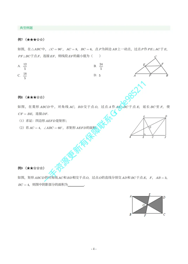 《01-03-02-01.初二数学苏科期末复习宝典_26初三网课_2026初三数学李珊珊_2025初三秋上数理思维自主学习·TY·S（4期）-李珊珊_课程资料_续报福利_期末复习宝典_苏科》第5页预览
