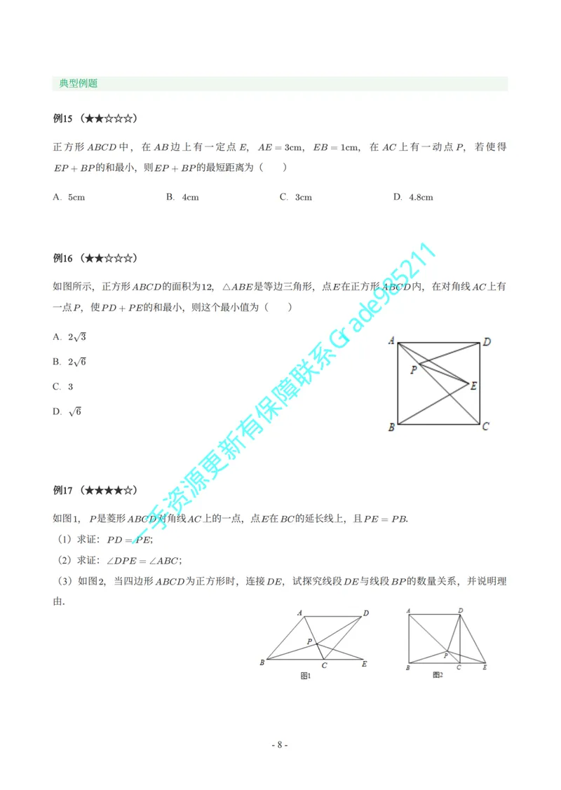 《01-03-02-01.初二数学苏科期末复习宝典_26初三网课_2026初三数学李珊珊_2025初三秋上数理思维自主学习·TY·S（4期）-李珊珊_课程资料_续报福利_期末复习宝典_苏科》第9页预览