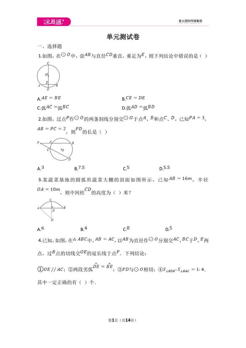 《初中数学青岛九上第3章测试卷_初中全科目同步习题+精品试卷（7-9年级）_25秋初中数学《同步习题+精品试卷》_初中数学青岛版试卷_《同步试题》_同步试题资源包（9A）》第1页预览