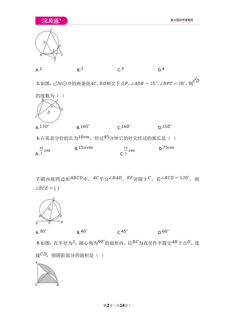 《初中数学青岛九上第3章测试卷_初中全科目同步习题+精品试卷（7-9年级）_25秋初中数学《同步习题+精品试卷》_初中数学青岛版试卷_《同步试题》_同步试题资源包（9A）》第2页预览