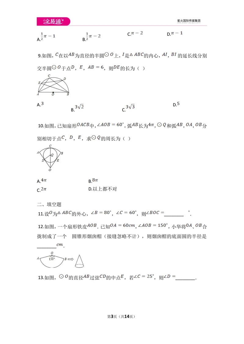 《初中数学青岛九上第3章测试卷_初中全科目同步习题+精品试卷（7-9年级）_25秋初中数学《同步习题+精品试卷》_初中数学青岛版试卷_《同步试题》_同步试题资源包（9A）》第3页预览