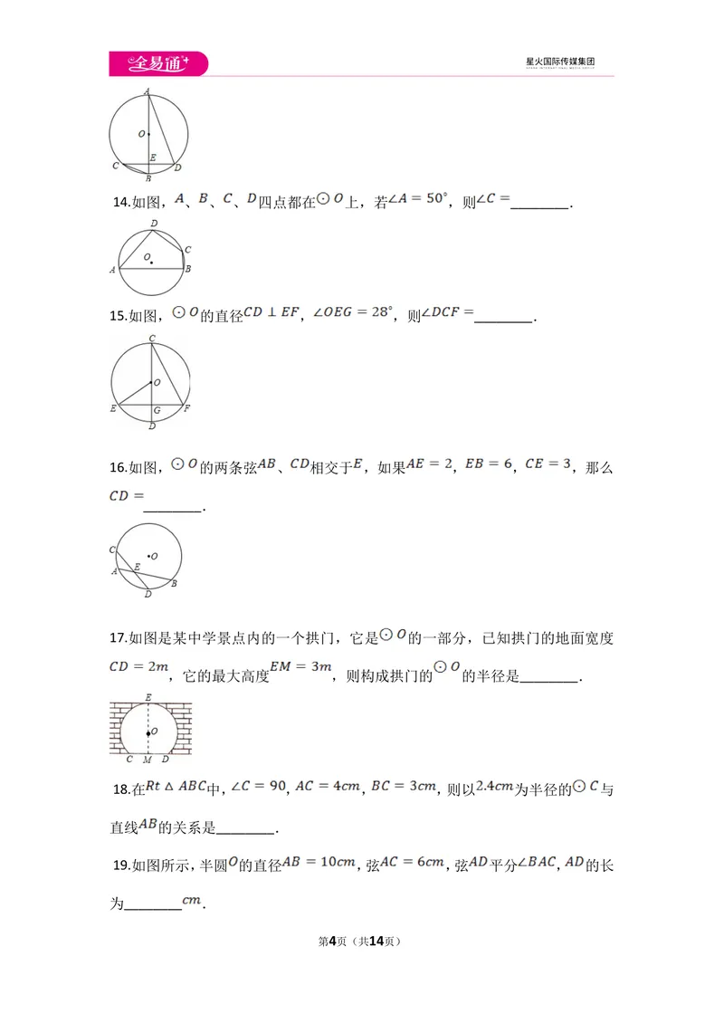 《初中数学青岛九上第3章测试卷_初中全科目同步习题+精品试卷（7-9年级）_25秋初中数学《同步习题+精品试卷》_初中数学青岛版试卷_《同步试题》_同步试题资源包（9A）》第4页预览