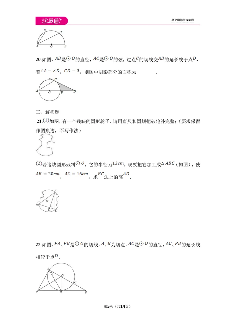 《初中数学青岛九上第3章测试卷_初中全科目同步习题+精品试卷（7-9年级）_25秋初中数学《同步习题+精品试卷》_初中数学青岛版试卷_《同步试题》_同步试题资源包（9A）》第5页预览