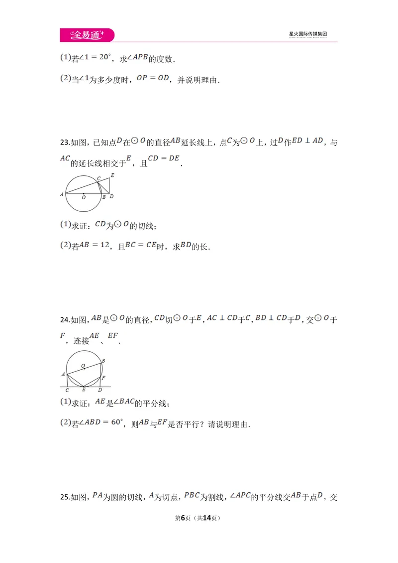 《初中数学青岛九上第3章测试卷_初中全科目同步习题+精品试卷（7-9年级）_25秋初中数学《同步习题+精品试卷》_初中数学青岛版试卷_《同步试题》_同步试题资源包（9A）》第6页预览