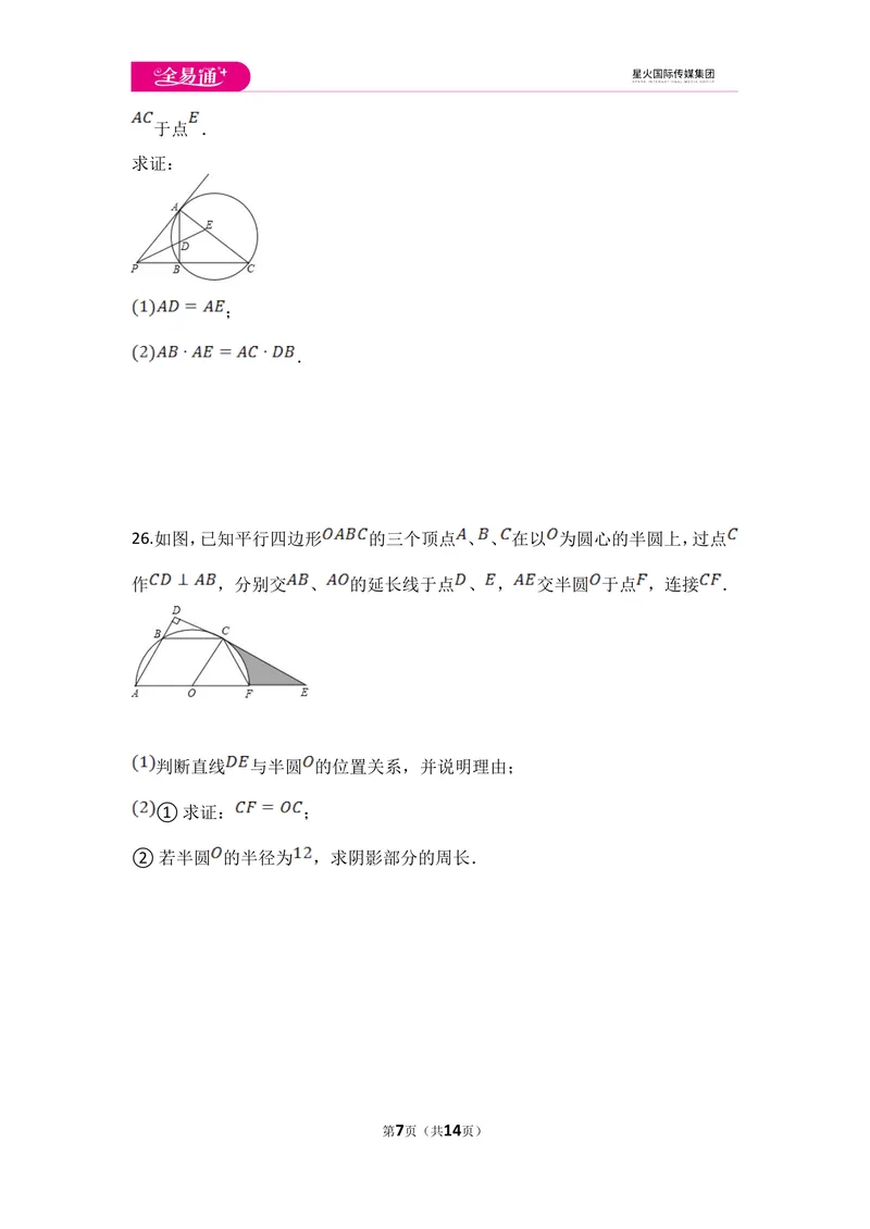 《初中数学青岛九上第3章测试卷_初中全科目同步习题+精品试卷（7-9年级）_25秋初中数学《同步习题+精品试卷》_初中数学青岛版试卷_《同步试题》_同步试题资源包（9A）》第7页预览