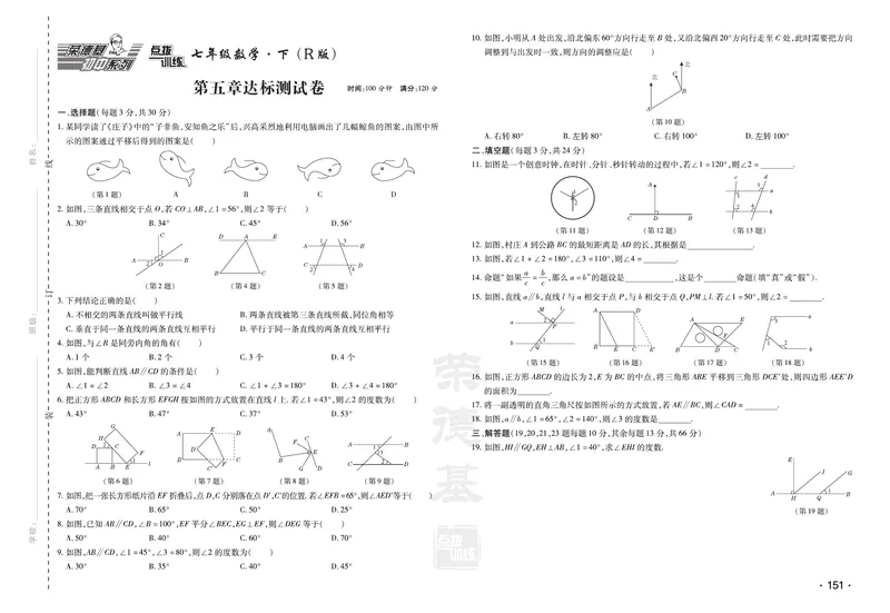 《初中数学测试卷7年级下册_初中全科目同步习题+精品试卷（7-9年级）_25秋初中数学《同步习题+精品试卷》_初中数学人教版试卷_初中数学人教版7-9年级下册_《达标测试卷》》第1页预览