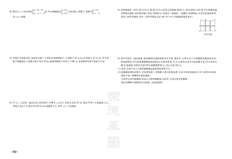 《初中数学测试卷7年级下册_初中全科目同步习题+精品试卷（7-9年级）_25秋初中数学《同步习题+精品试卷》_初中数学人教版试卷_初中数学人教版7-9年级下册_《达标测试卷》》第10页预览