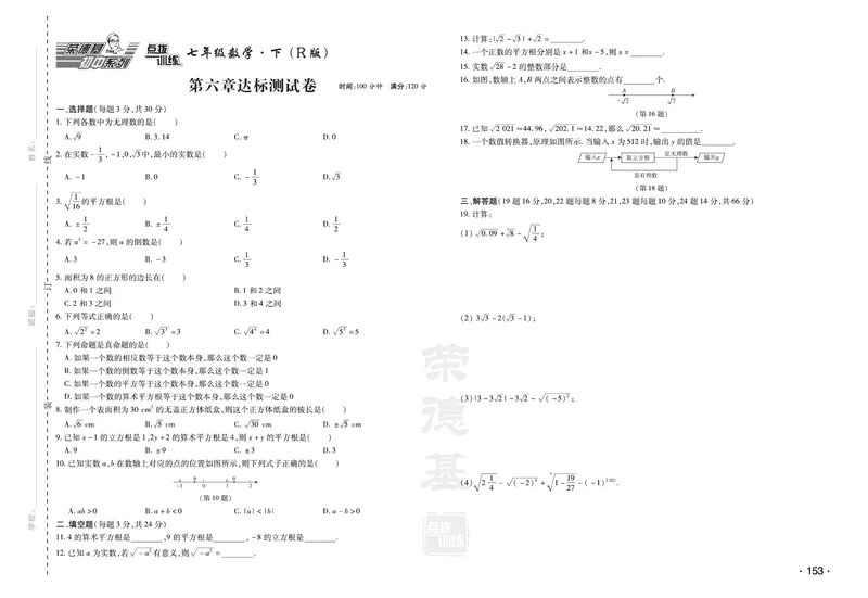 《初中数学测试卷7年级下册_初中全科目同步习题+精品试卷（7-9年级）_25秋初中数学《同步习题+精品试卷》_初中数学人教版试卷_初中数学人教版7-9年级下册_《达标测试卷》》第3页预览